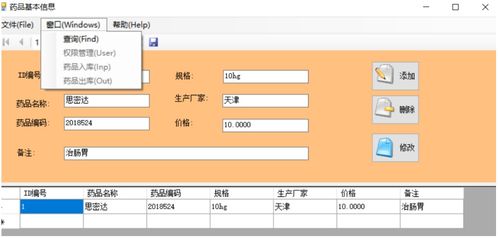 基于JSP的药品库存管理子系统的设计与实现
