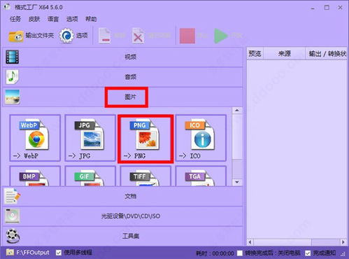 格式工厂 功能强大的多媒体格式转换工具与合法使用探讨